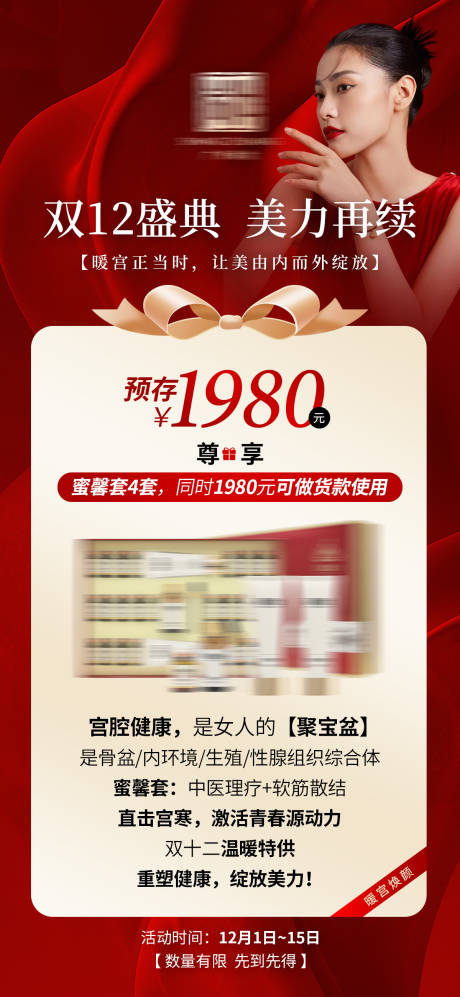 源文件下载【享设计】搜索编号：10210034294019438【双12方案海报】