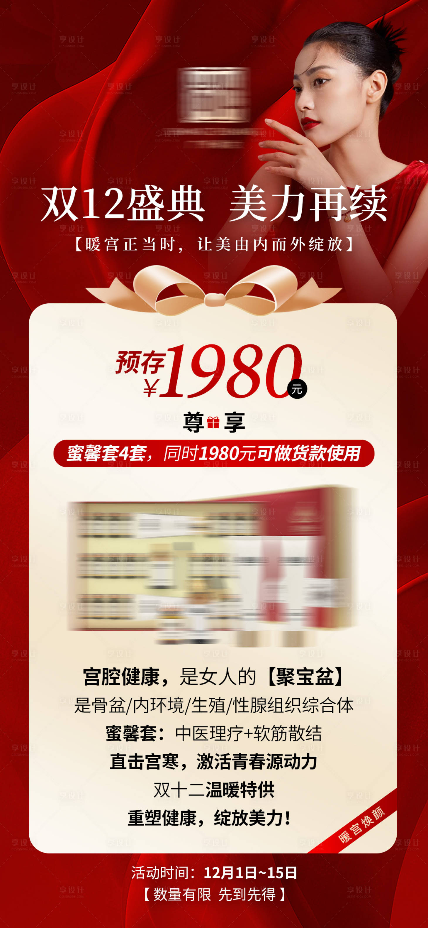 源文件下载【享设计】搜索编号：10210034294019438【双12方案海报】