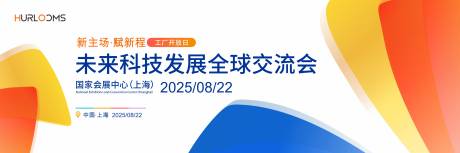 源文件下载【享设计】搜索编号：83570034482608900【科技发展全球交流会主视觉】