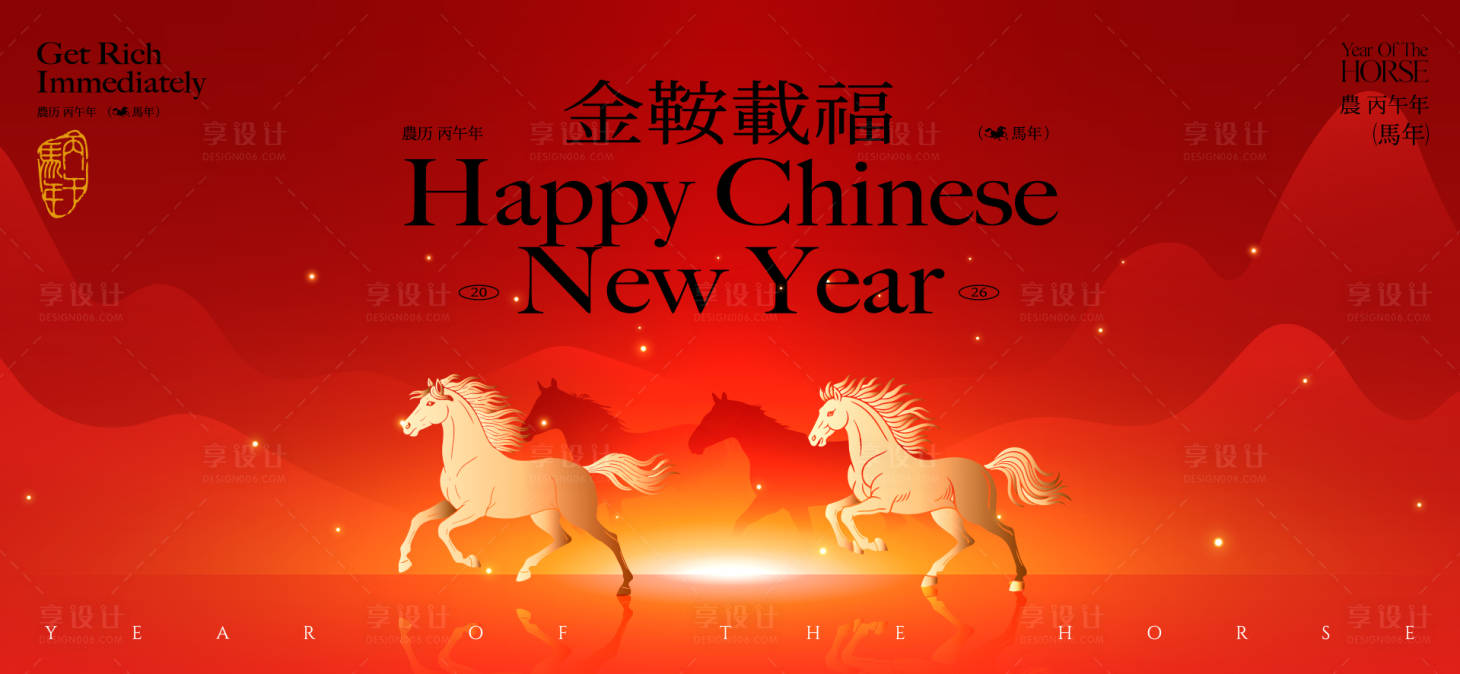 源文件下载【享设计】搜索编号：96930034753399027【2026新年主视觉活动背景板】