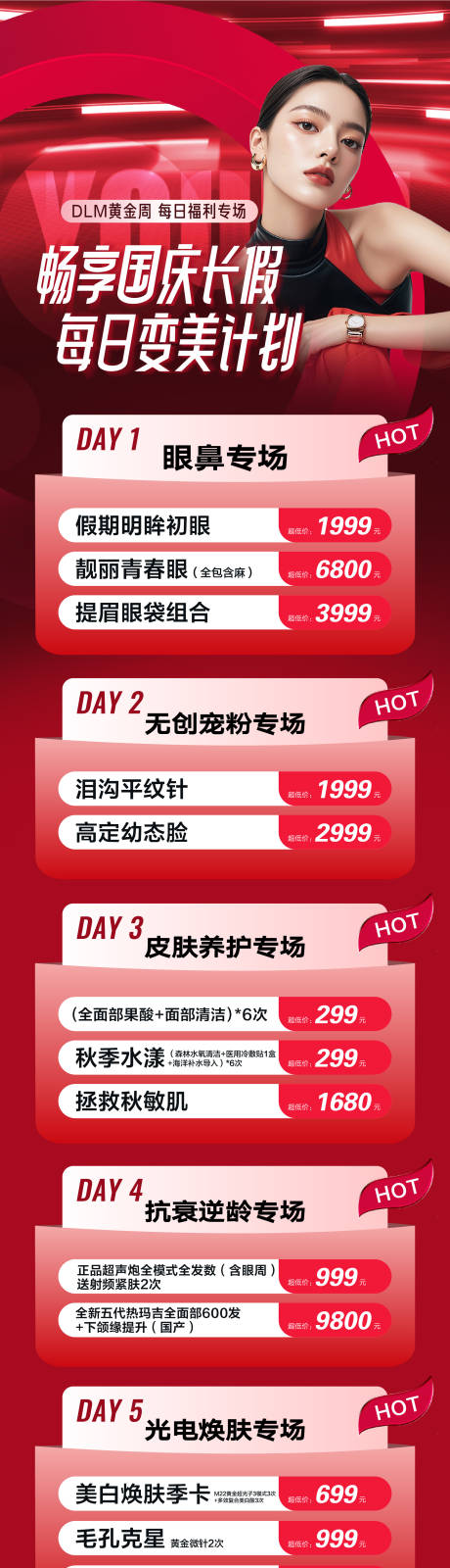 源文件下載【享設計】搜索編號：60500034477029763【醫美國慶卡項海報】