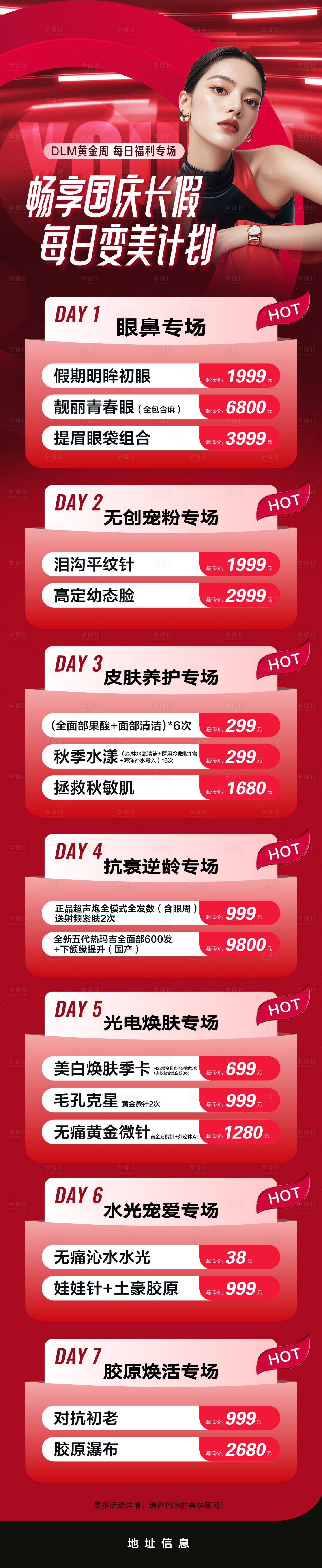 源文件下载【享设计】搜索编号：60500034477029763【医美国庆卡项海报】