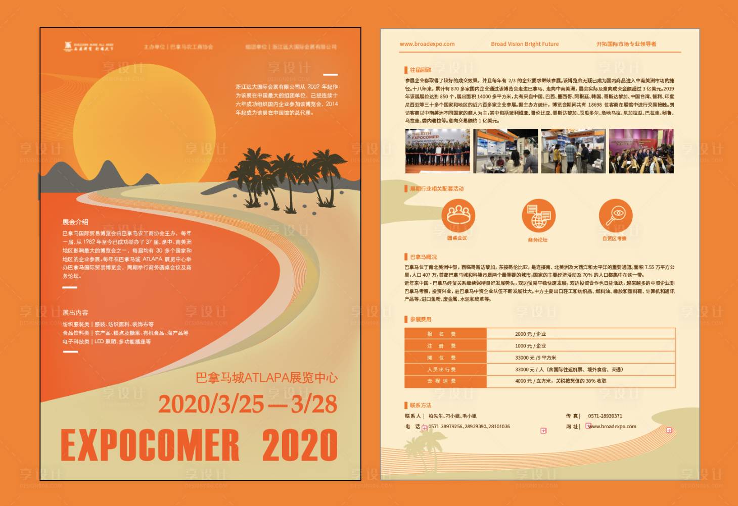 源文件下载【享设计】搜索编号：68080034438238084【巴拿马展会单页】