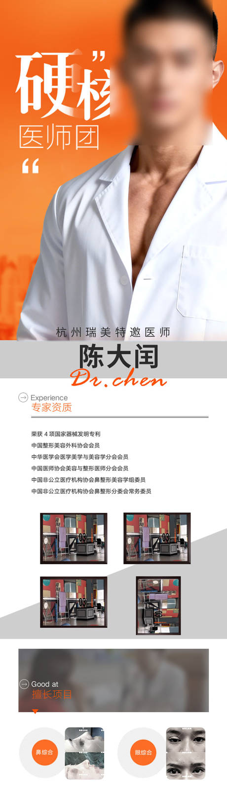 源文件下载【享设计】搜索编号：41730034342078045【医美专家介绍医生长图海报】