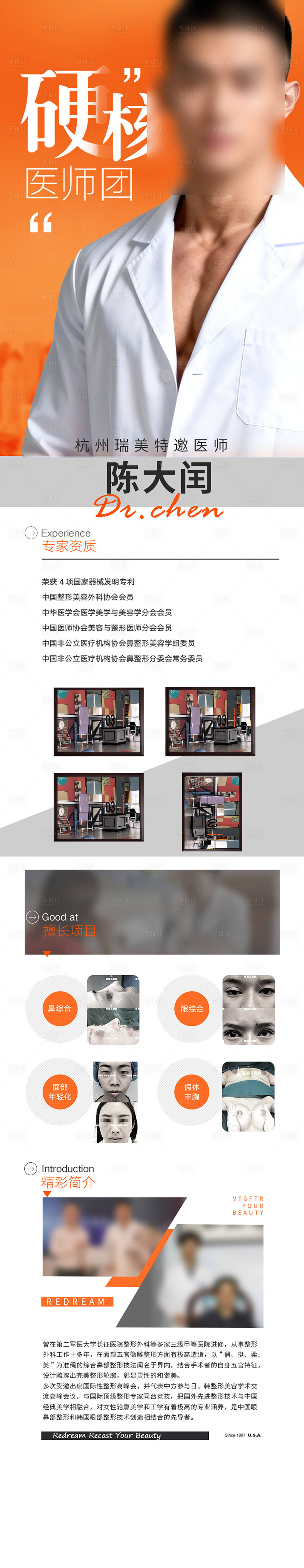 源文件下载【享设计】搜索编号：41730034342078045【医美专家介绍医生长图海报】