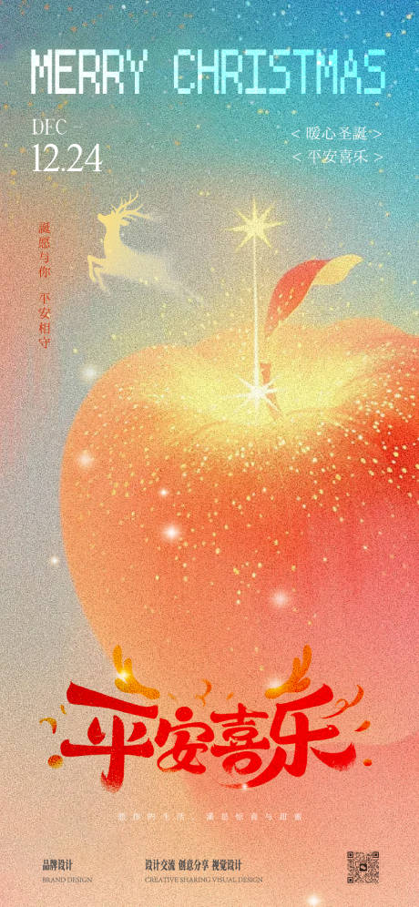 源文件下载【享设计】搜索编号：61630034652686012【圣诞节平安夜】