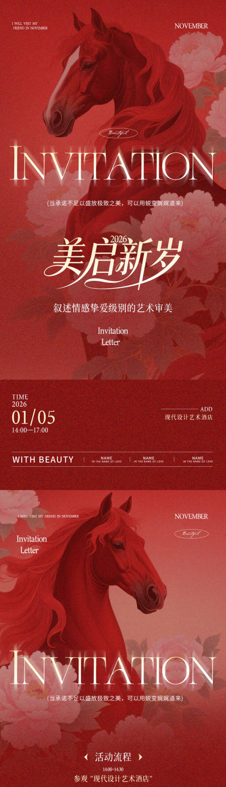 源文件下载【享设计】搜索编号：84660034694424611【马年邀请函医美】