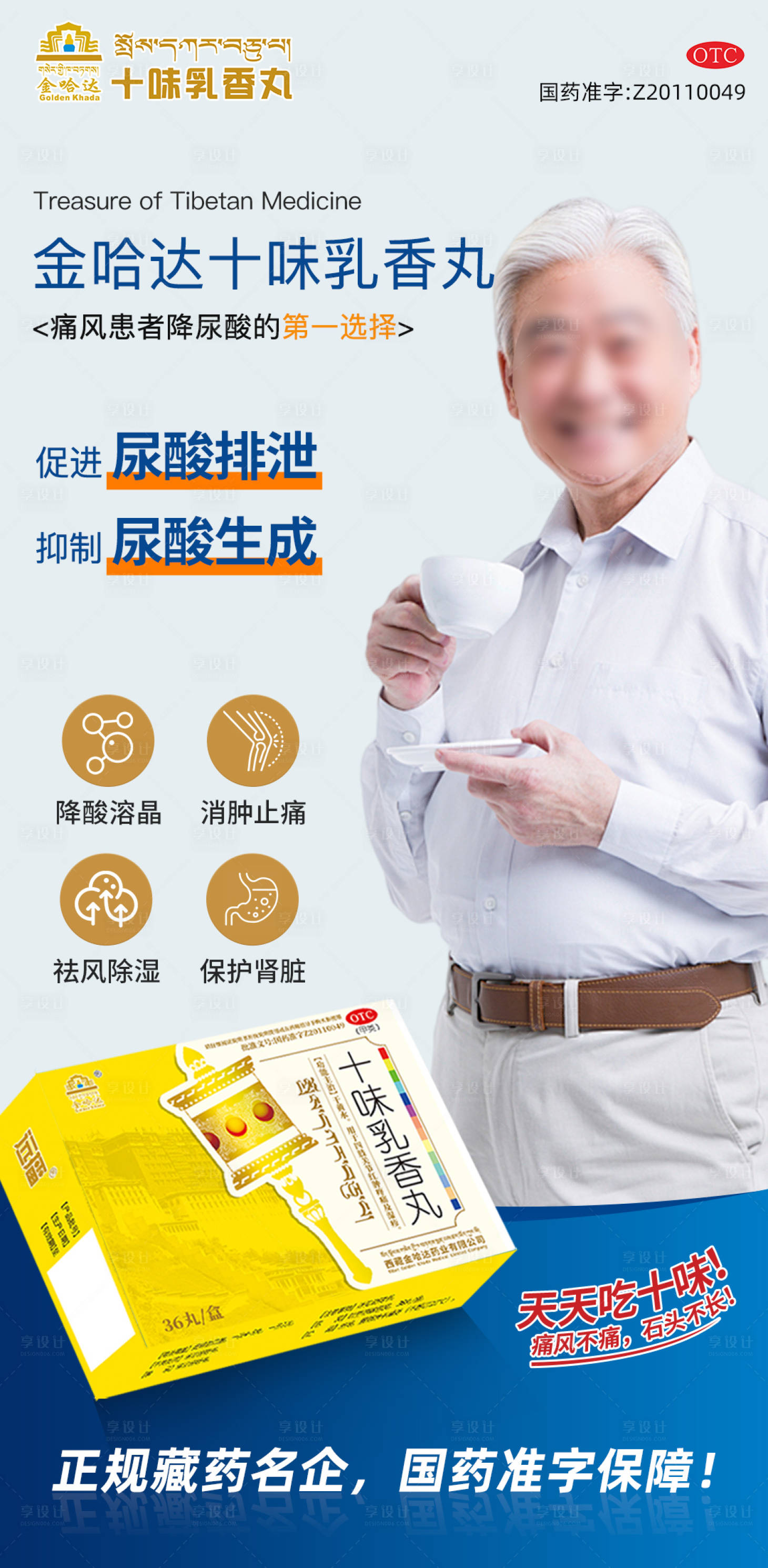 源文件下载【享设计】搜索编号：32390034370311997【痛风海报】