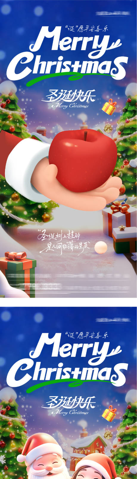 源文件下载【享设计】搜索编号：63010034341327248【地产圣诞节质感系列海报】