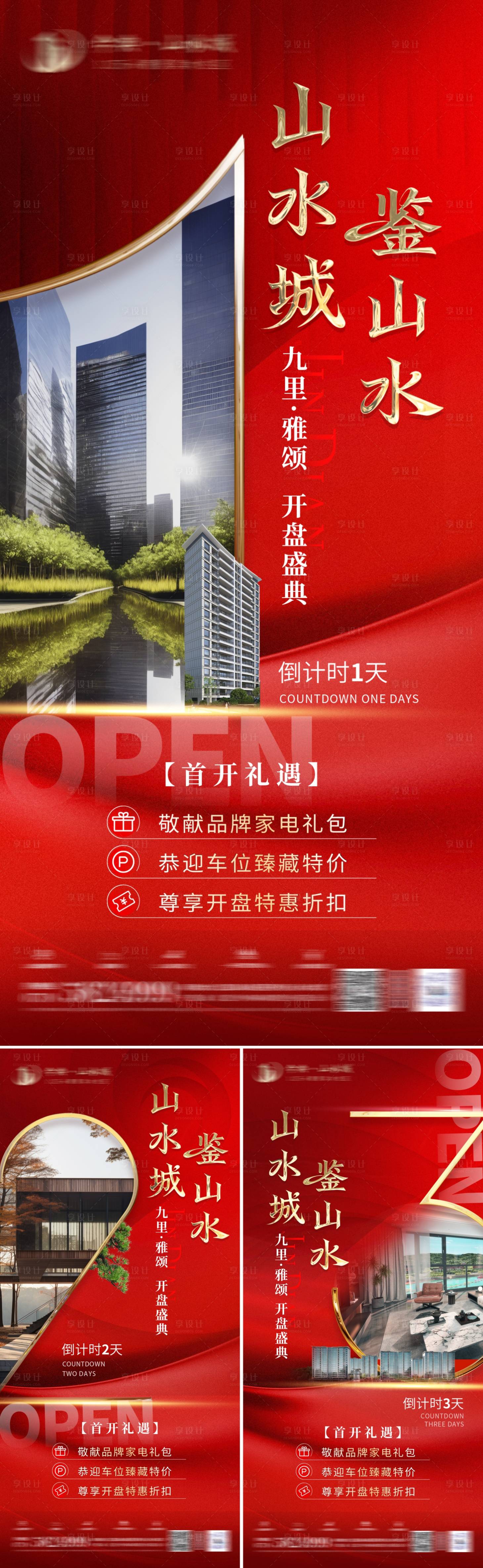 源文件下载【享设计】搜索编号：88280034310139176【倒计时海报】