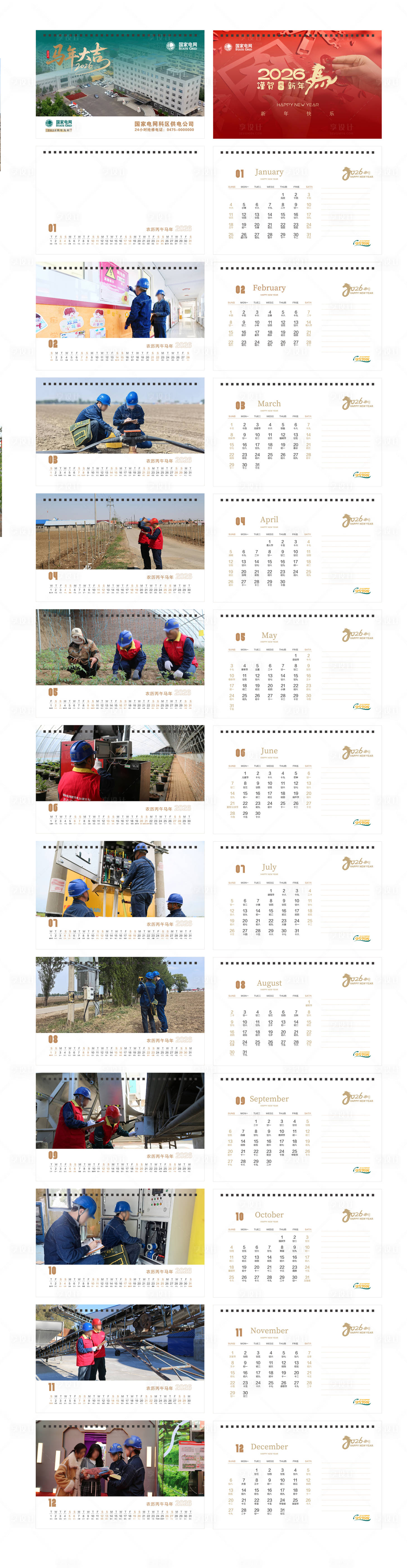 源文件下载【享设计】搜索编号：28210034537826364【台历】