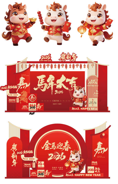 源文件下载【享设计】搜索编号：42540034451207020【新春马年美陈活动展板】