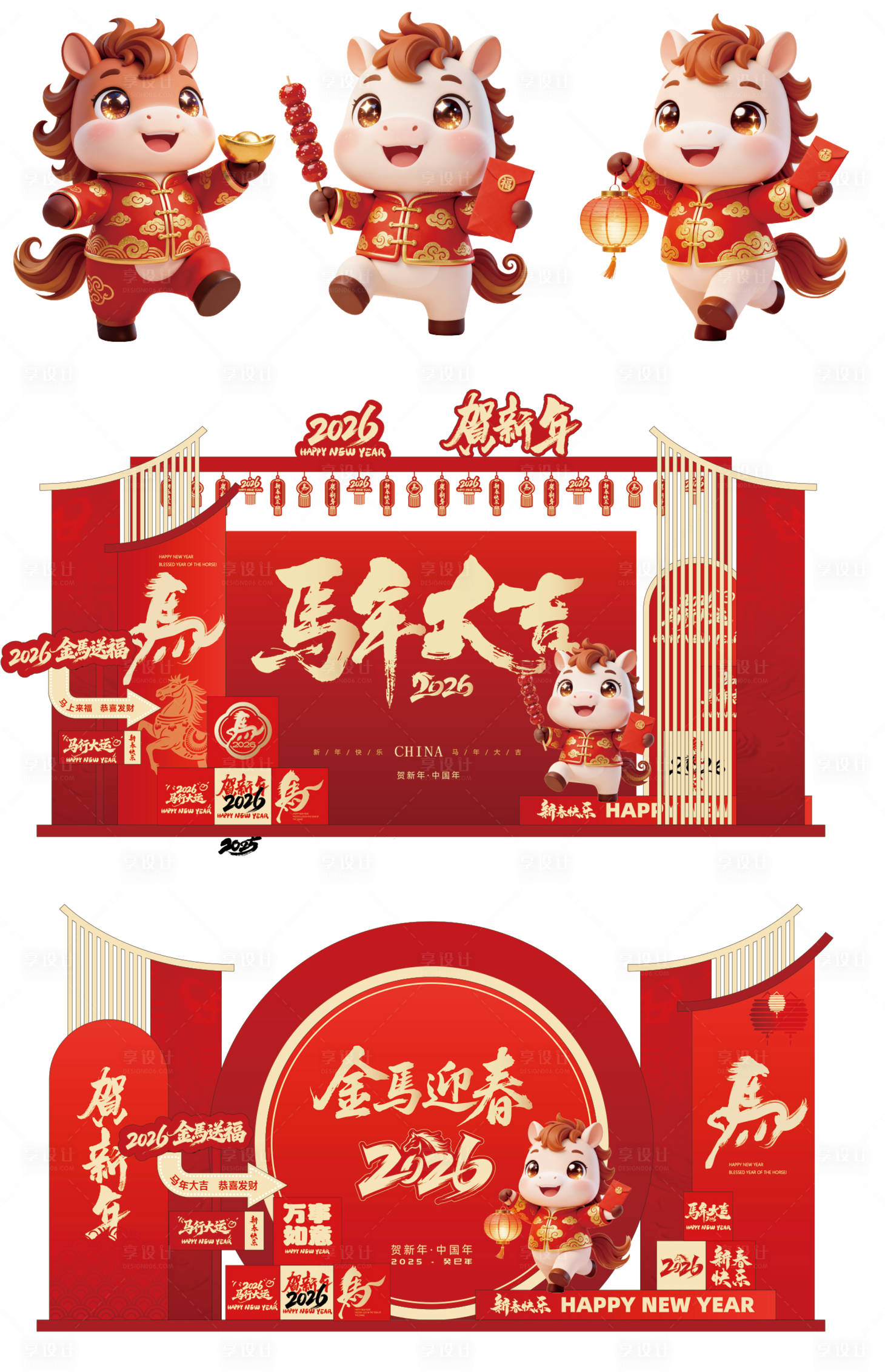 源文件下载【享设计】搜索编号：42540034451207020【新春马年美陈活动展板】