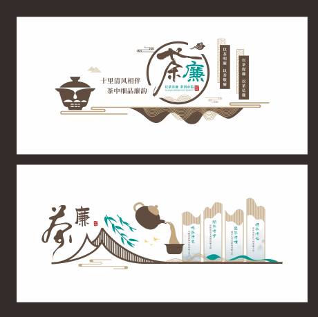 源文件下载【享设计】搜索编号：42160034638857685【茶廉文化墙背景板】