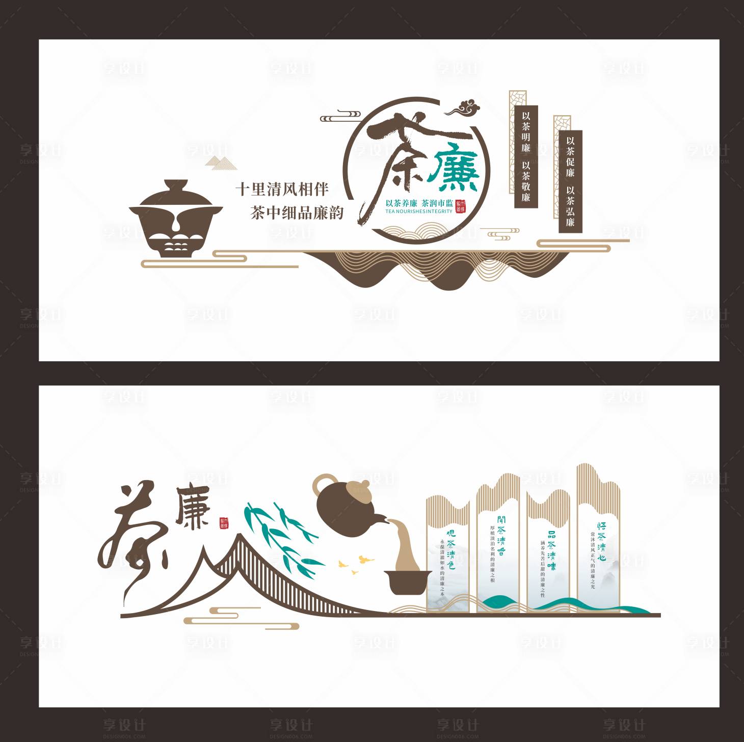 源文件下载【享设计】搜索编号：42160034638857685【茶廉文化墙背景板】