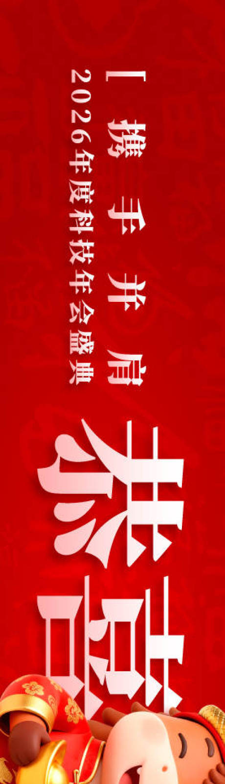 源文件下载【享设计】搜索编号：49550034810068648【年会颁奖盛典红金背景板】