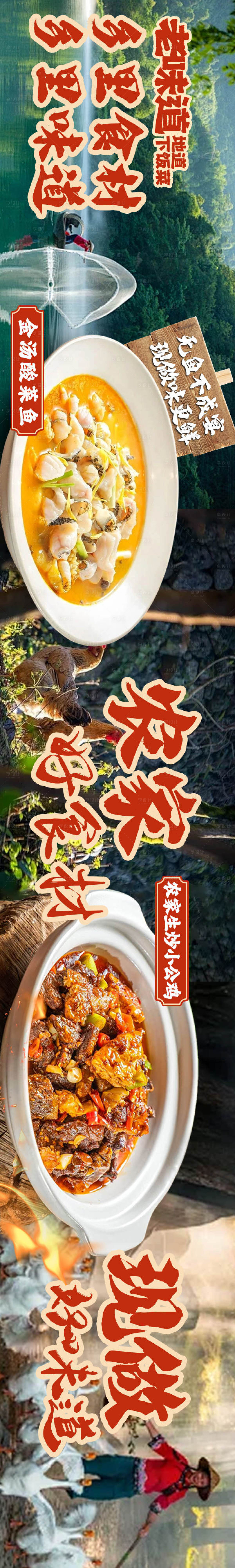 源文件下载【享设计】搜索编号：95480034815839688【农家菜抖音大众点评五连图】