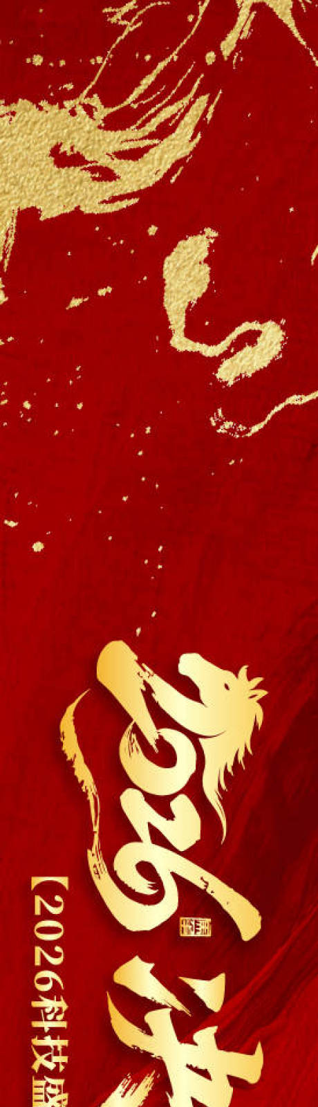 源文件下载【享设计】搜索编号：87820034846058742【决战年终盛典背景板】