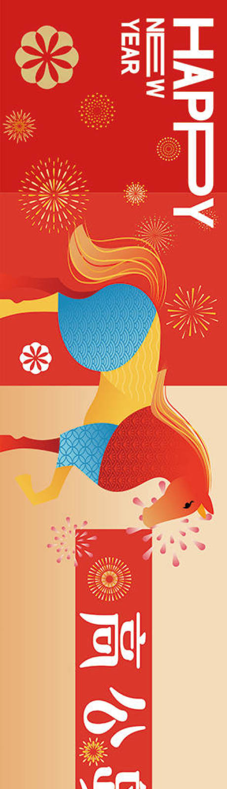 源文件下载【享设计】搜索编号：28120034829863744【新年横幅长图海报】