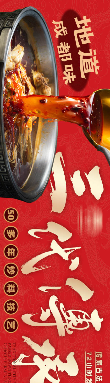 源文件下载【享设计】搜索编号：78430034843745145【成都火锅大众点评五连图长图海报】