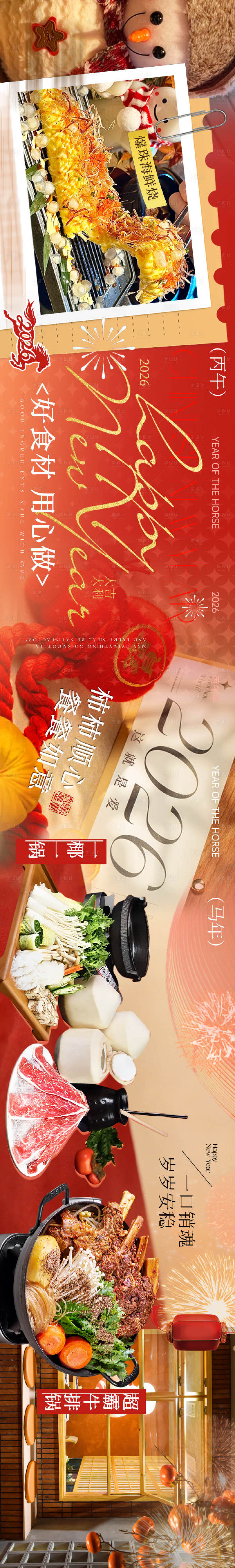 源文件下载【享设计】搜索编号：10770034915288620【新年餐饮五图】