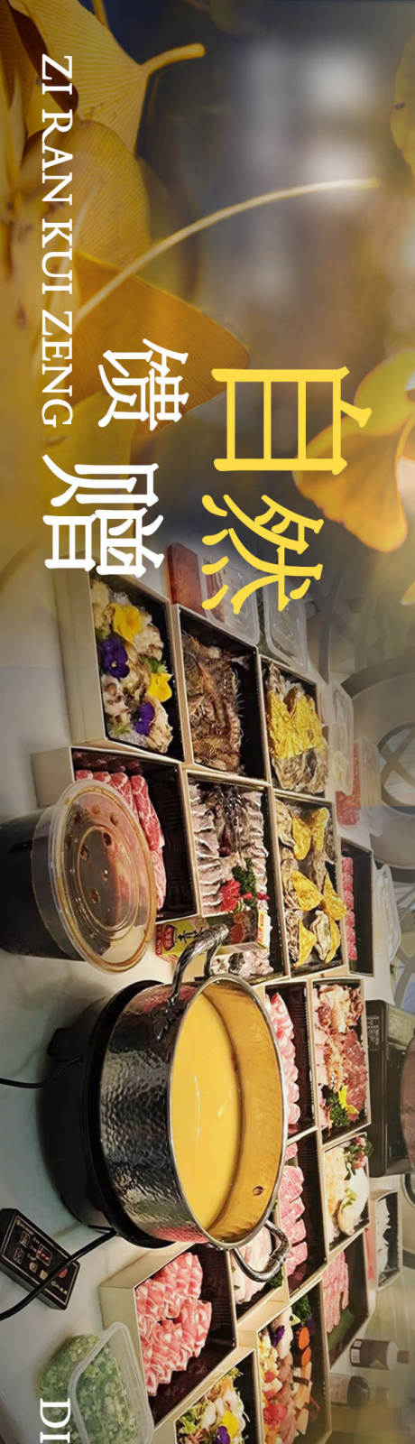 源文件下载【享设计】搜索编号：75850029380622852【海鲜火锅秋季五图】