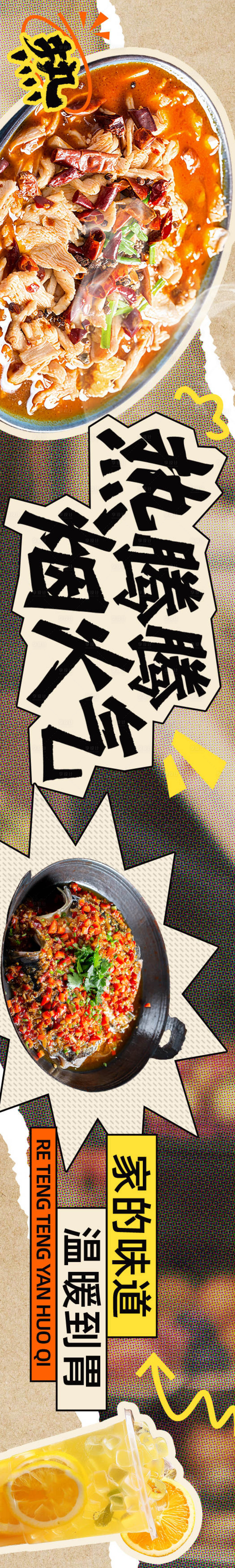 源文件下载【享设计】搜索编号：24950034939961212【中餐家常菜五图设计】