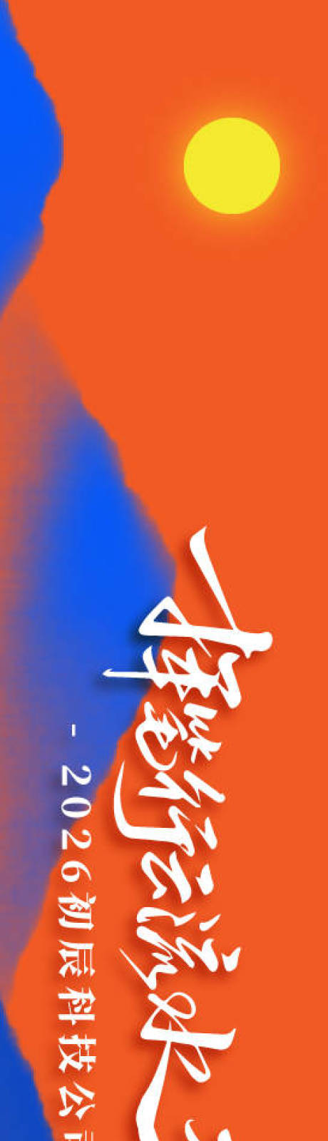 源文件下载【享设计】搜索编号：54180034990104502【员工户外团建活动横幅】