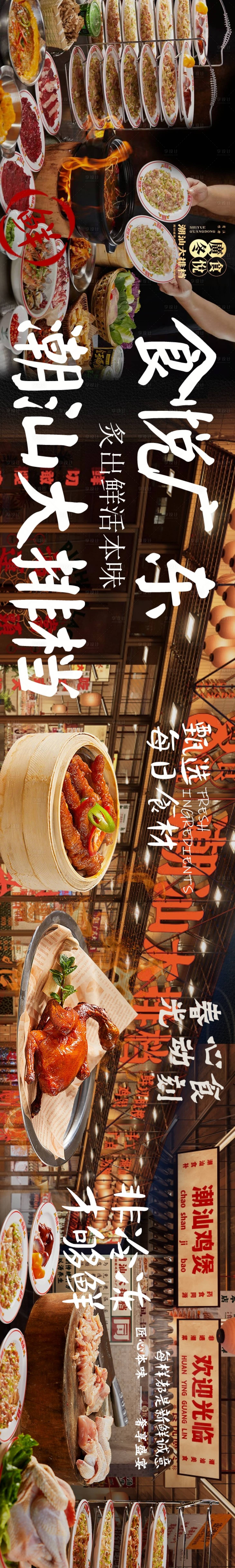 源文件下载【享设计】搜索编号：35000034986446768【菜品美食背景大众点评五连图】