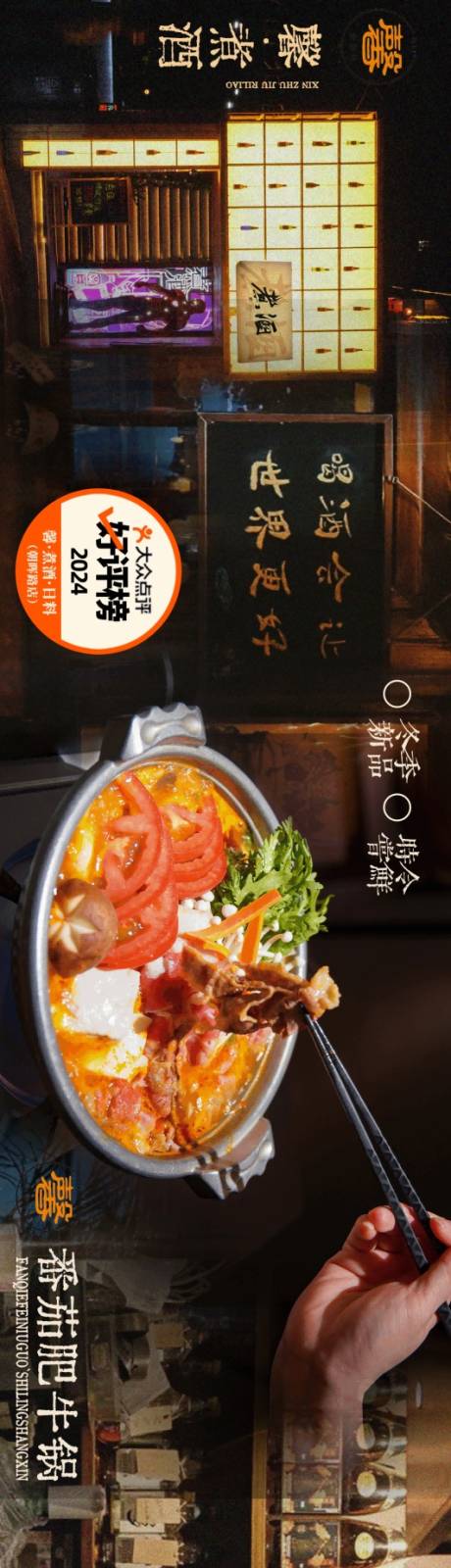 源文件下载【享设计】搜索编号：26840034991245348【大众点评日料居酒屋寿喜锅五连图餐饮】