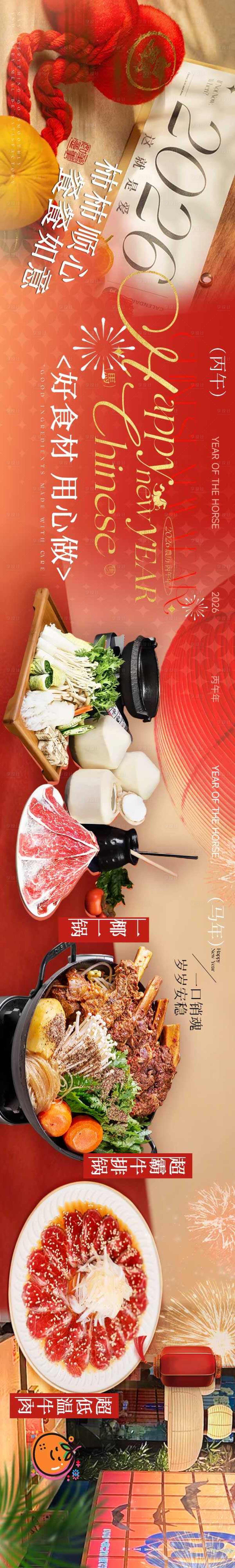 源文件下载【享设计】搜索编号：35130034994127287【餐饮五连图新年】