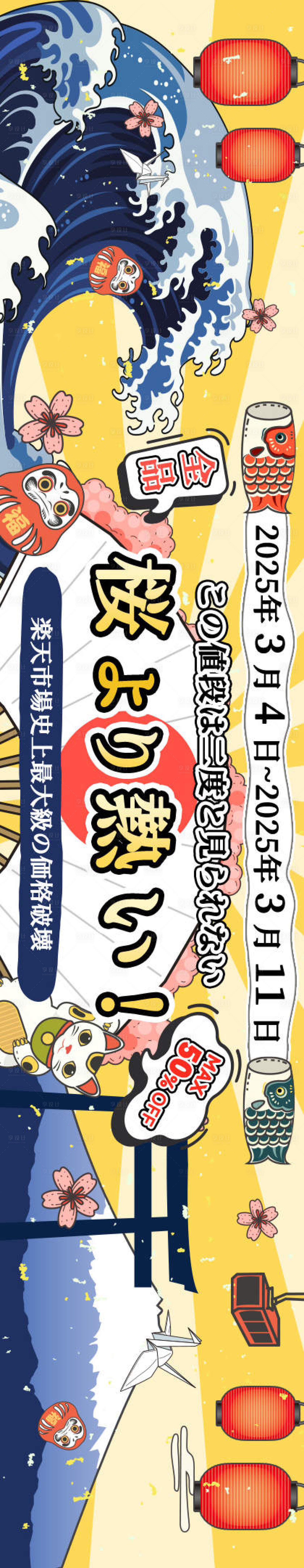 源文件下载【享设计】搜索编号：13810035073138883【日本乐天风格Banner】