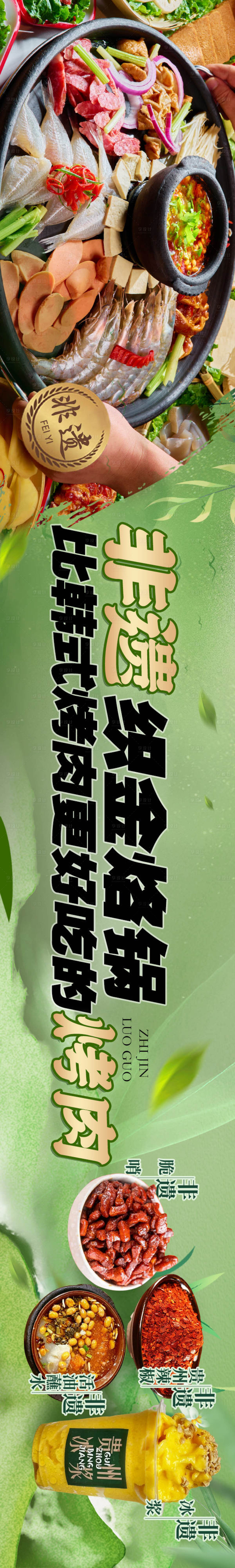 源文件下载【享设计】搜索编号：69170035101638472【非遗烤肉五连图 】