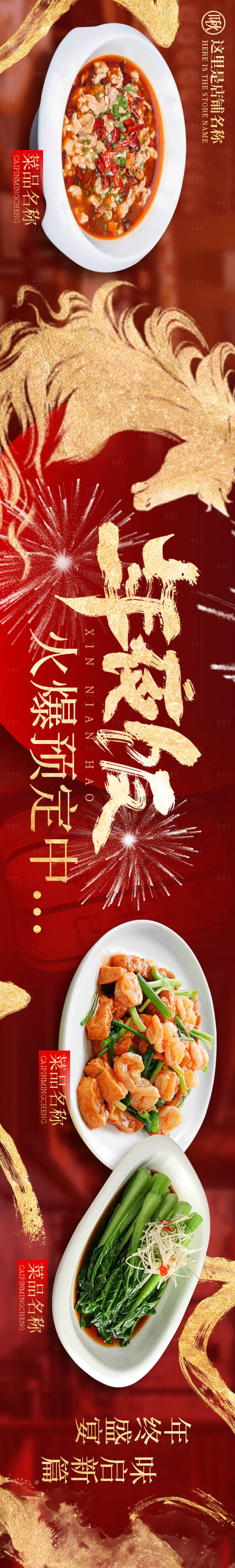 源文件下載【享設(shè)計(jì)】搜索編號(hào)：77370035085854570【餐飲年夜飯五連圖】