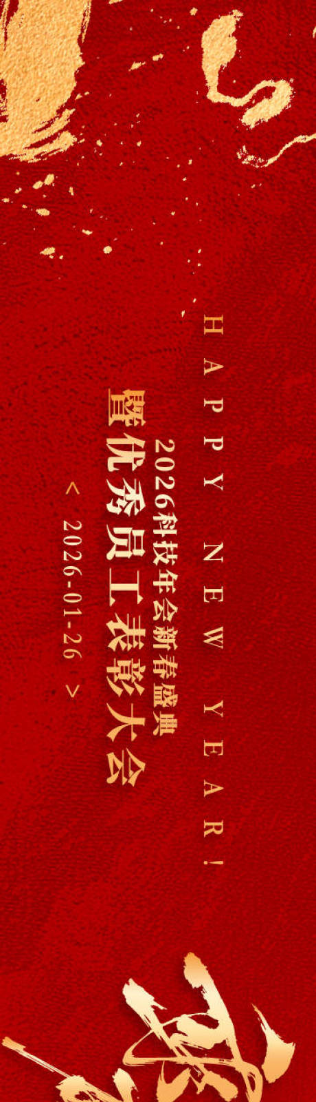 源文件下载【享设计】搜索编号：48730035126132959【科技新春年会庆典 】