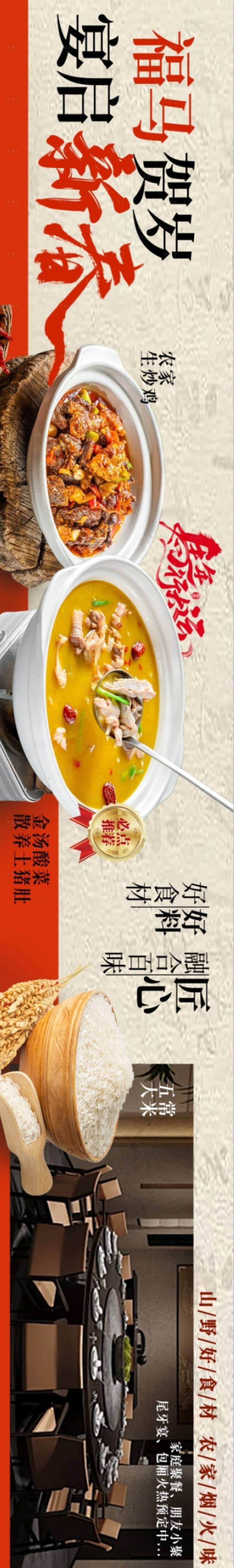 源文件下载【享设计】搜索编号：22980035122317813【新年马年春节年夜饭五连图长图商户通】