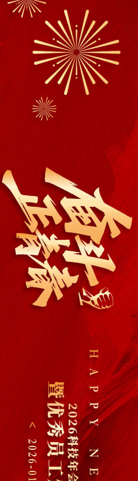 源文件下载【享设计】搜索编号：66440035126117724【科技新春年会庆典颁奖 】