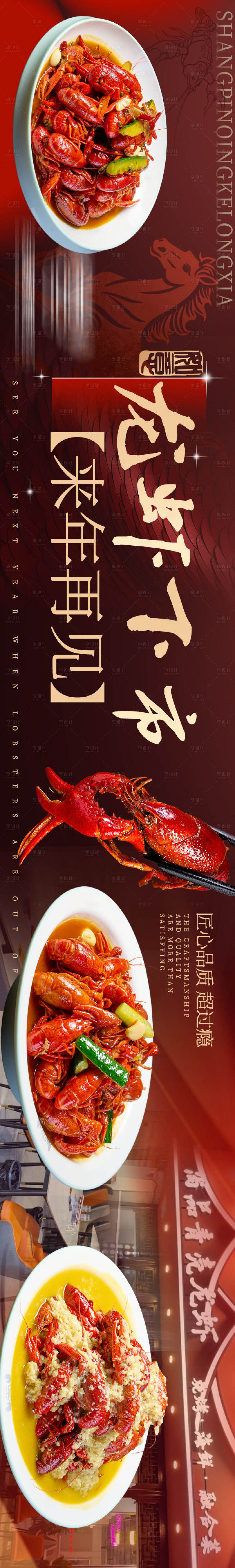 源文件下载【享设计】搜索编号：72180035139721189【龙虾下市五图】