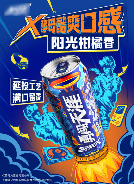 源文件下载【享设计】搜索编号：77800035180704972【啤酒手绘活动海报】