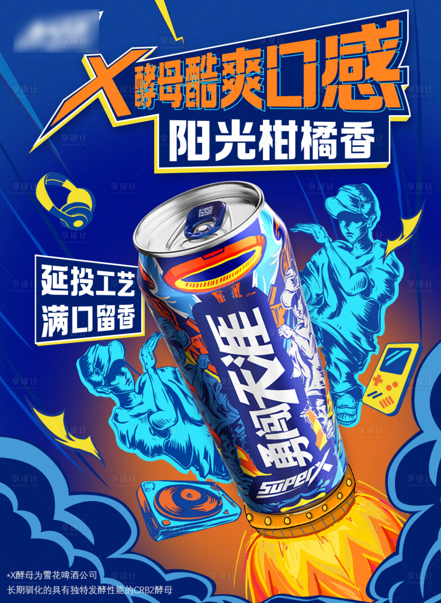 源文件下载【享设计】搜索编号：77800035180704972【啤酒手绘活动海报】