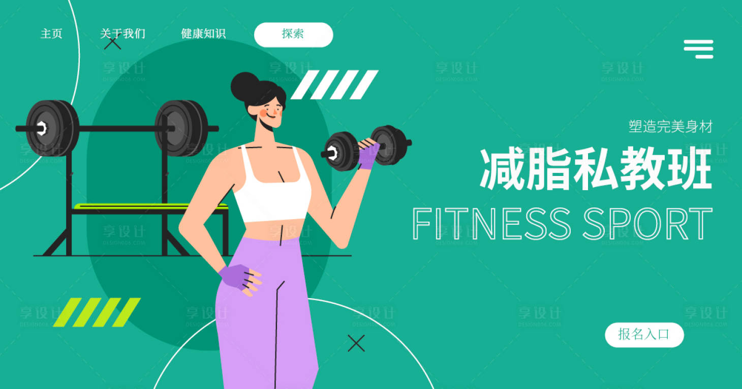 源文件下载【享设计】搜索编号：75390035085568312【健身海报】