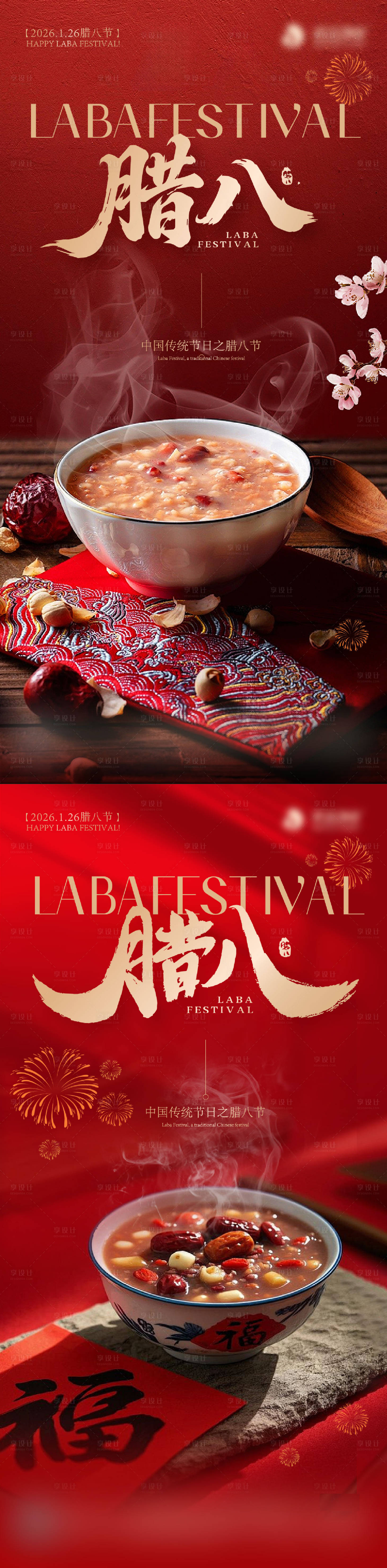 源文件下载【享设计】搜索编号：10420035190914100【腊八节腊八粥】