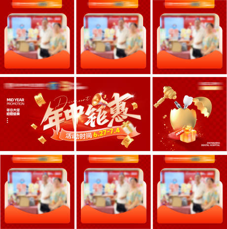 源文件下载【享设计】搜索编号：94870035064717736【口腔年中钜惠照片九宫格】