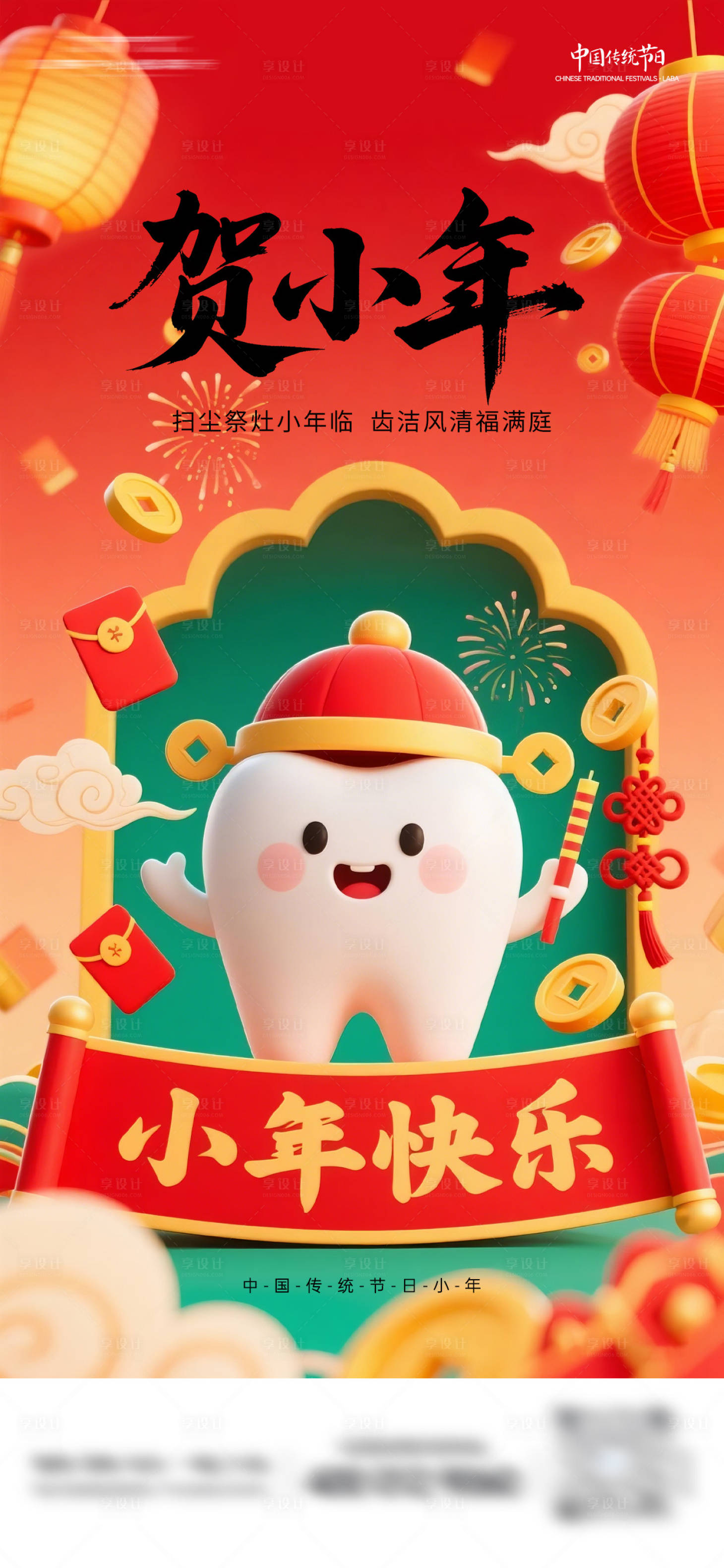 源文件下载【享设计】搜索编号：23320035208731635【春节小年牙科海报】