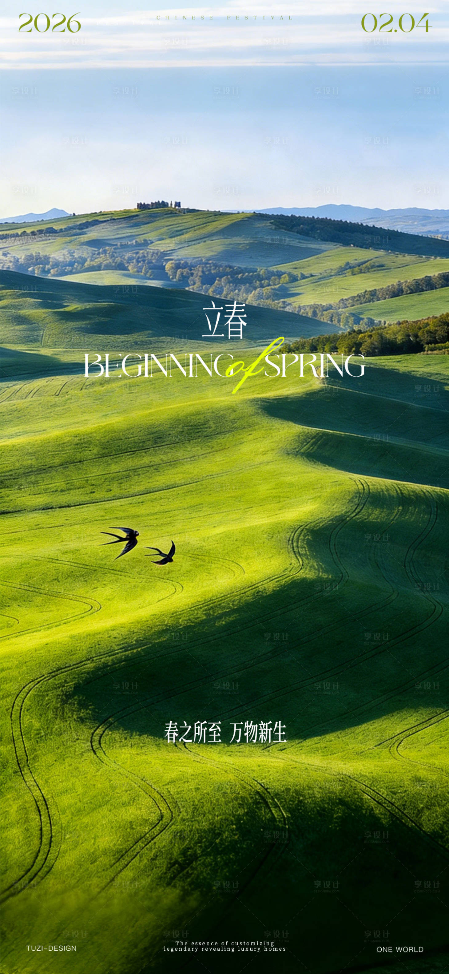 源文件下载【享设计】搜索编号：63910035257842433【立春节气海报】