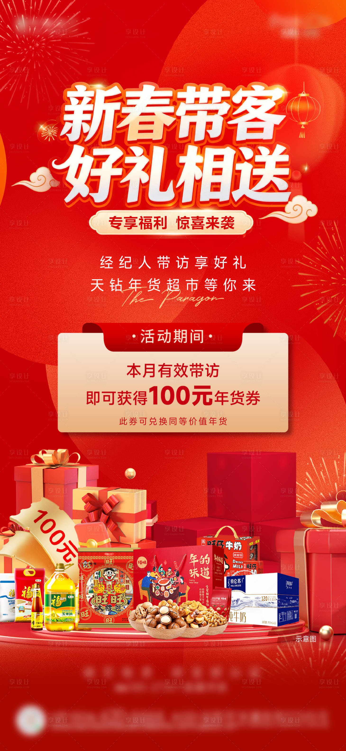 源文件下载【享设计】搜索编号：93520035175796120【经纪人带访享豪礼刷屏稿】