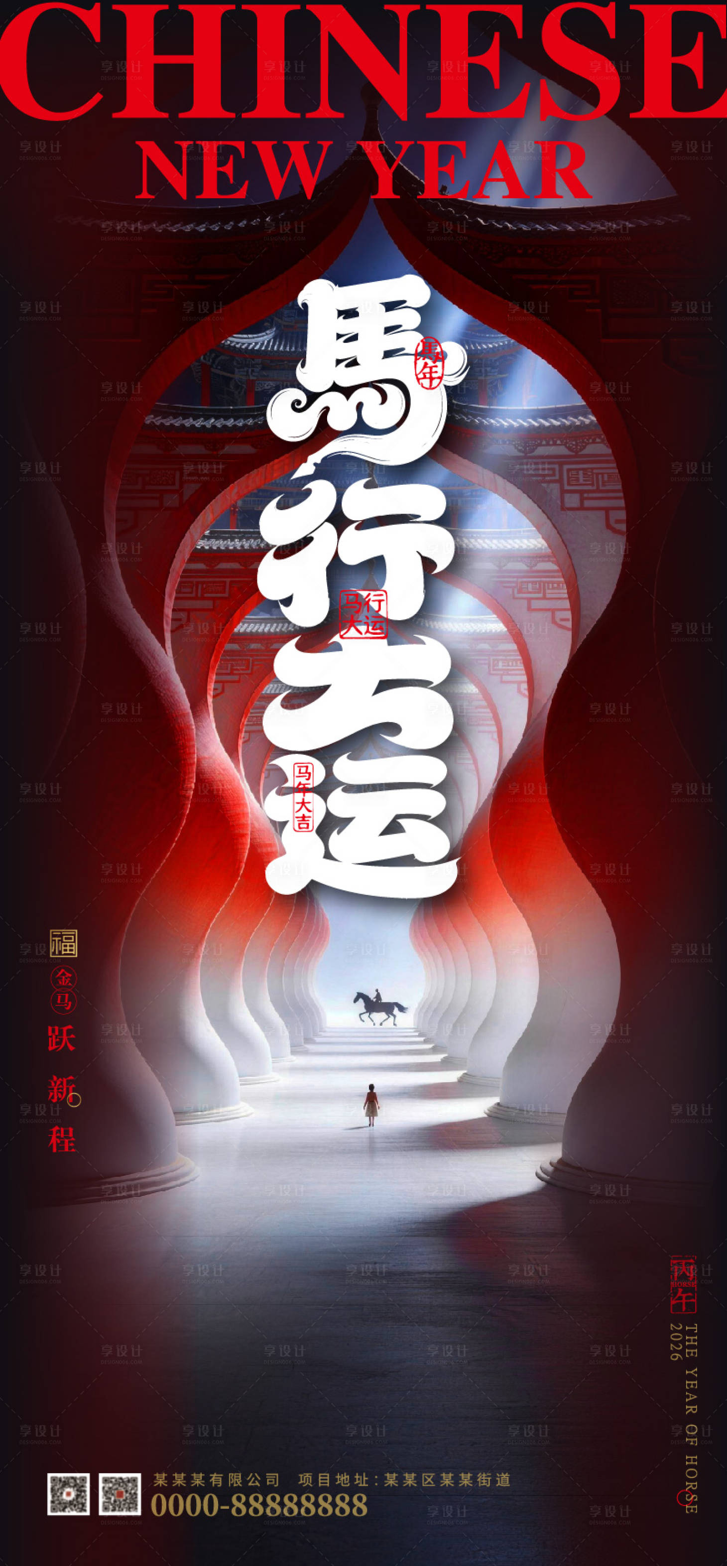 源文件下载【享设计】搜索编号：38330034949854061【2026马年国风系列海报马行大运】
