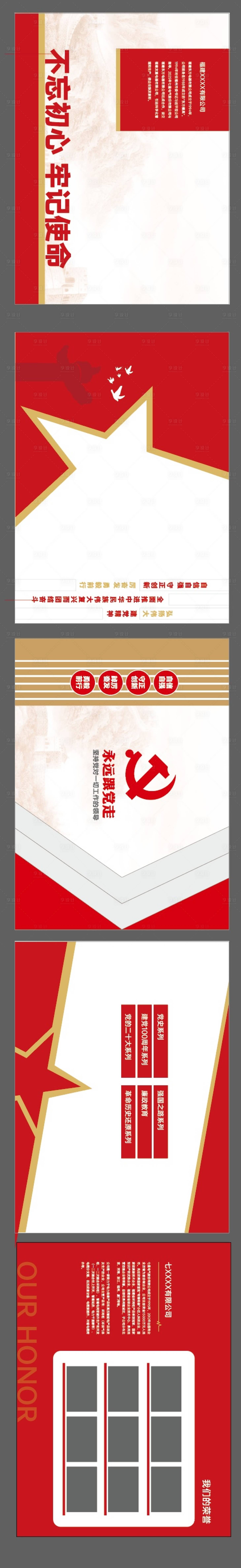 源文件下载【享设计】搜索编号：64930035174023722【党建文化墙】