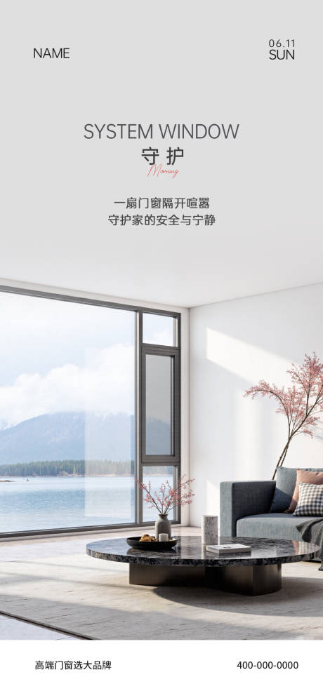 源文件下载【享设计】搜索编号：51090035005291493【门窗早安海报】