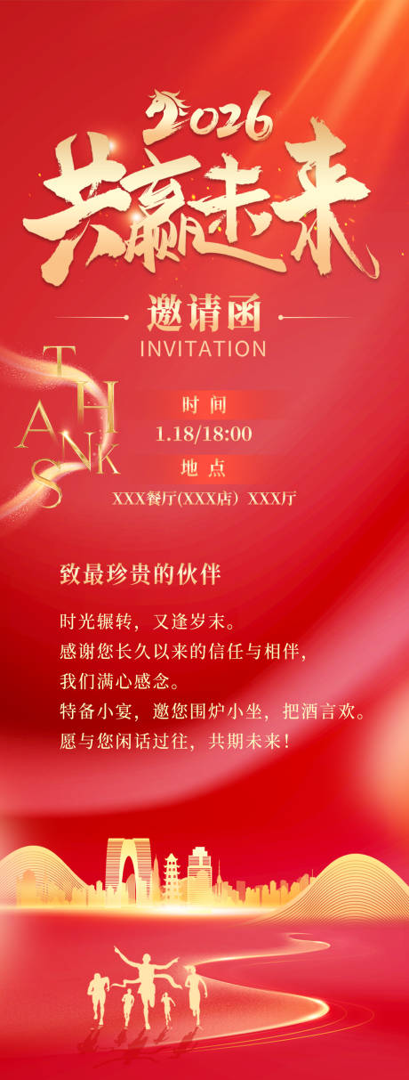 源文件下载【享设计】搜索编号：50260034974253769【2026回馈客户答谢客户红色晚邀请函】